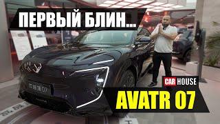 Первый гибридный Avatr. Посмотри, пока не купил