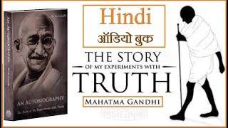 The Story of My Experiments with Truth by Mahatma Gandhi