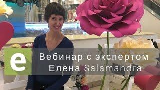 Сила женской привлекательности - на онлайн-гадании от LiveExpert.ru с Еленой SALAMANDRA