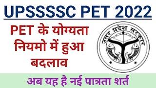 Upsssc Pet Latest News Today।Upsssc Pet Age Limit 2022।Up Pet Form Kaise Bhare।Up Pet Age Limit 2022