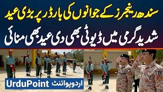 Sindh Rangers Ke Soldiers Ki Border Par Eid - Shadeed Garmi Mein Eid Bhi Manai Aur Duty Bhi Di