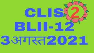 Blii-012 #clis IGNOU most MCQ librarian corse