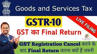 Final Return||GSTR-10||GST final return||#gstr10||GST cancel होने के बाद final return जरूर file करे
