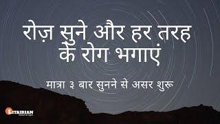 Affirmations for Health & Healing in Hindi - मात्रा ३ बार सुनने से असर शुरू