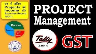 Project Management Accounting Entries in Tally ERP 9 under GST| Learn Tally GST in Hindi
