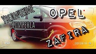 #opelzafira  Установка проставок Увеличение клиренса Opel Zafira A.