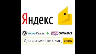 Онлайн оплата на WordPress Яндекс Деньги Woocommerce