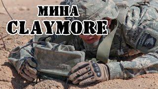Американская мина M18A1 Claymore || Обзор