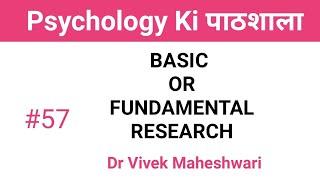 Basic Research or Fundamental Research ll मूल शोध by Dr Vivek Maheshwari