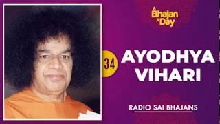 34 - Ayodhya Vihari Sri Rama Rama Rama | Sri Sathya Sai Bhajans #rammandir