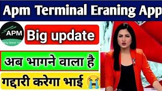 Apm Terminal Earning App|| Apm Terminal Earning new update today|| Apm Earning App bhag gaya hai