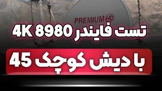 تست فایندر تصویری پرمیوم 8980 فورکی با دیش پشت پنجره ای و کم جا 45 سانت وارداتی برند پرمیوم