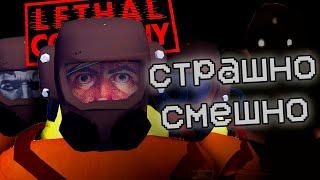 СЕКРЕТ УСПЕХА LETHAL COMPANY