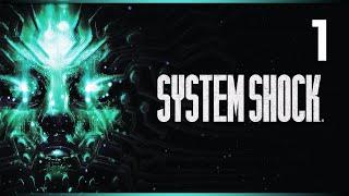 Прохождение System Shock (2023) ─ Часть 1 ▷ Систем Шок Ремейк Геймплей на Русском