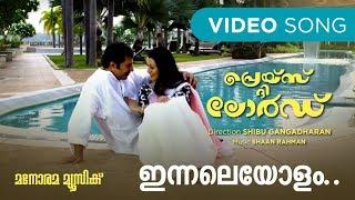 Innaleyolam | Praise the Lord |Video| Mammootty |Rafeeq Ahamed| Shaan Rahman| Vijay Yesudas | Shweta