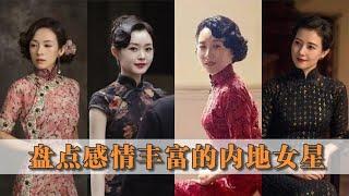 盘点情感丰富的五位内地女星，人前都是清纯玉女，人后却男友众多