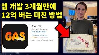 CC) Crazy way to make $1M in 3 months of app development (ft. Crazy cake lol)