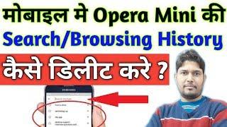 Android Phone : How to Clear Opera Mini Search History ,How to delete Opera Mini history on mobile