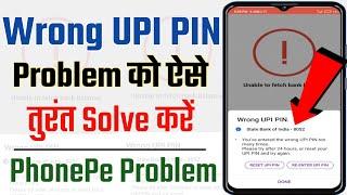 wrong upi pin problem phonepe | please try after 24 hours or reset your bhim upi pin and try again