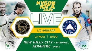 New Hills City (Пятигорск) - Атлантис (Сочи) / Кубок Юга 2024
