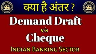 Difference Between Demand Draft and Cheque | Information | Features | In Hindi | Polite Talks