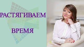 РАСТЯГИВАЕМ 5 мин. до 8 часов. Тета медитация с Татьяной Боддингтон.