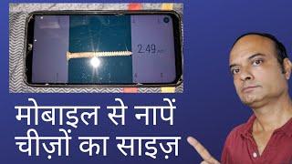 Ruler app kaise use kare | how to use ruler app