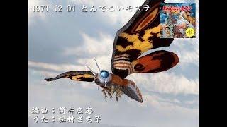 [MMD CUP ZERO] Mothra  medley [2019 Mothra revival][ Godzilla ][ MikuMikuDance ][ MMD ]