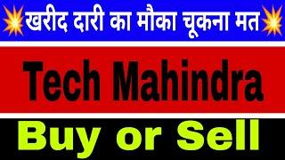 Tech Mahindra share latest news today || tech Mahindra share latest target tomorrow ||