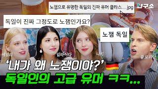 종특 특집 ⅩⅦ. 베를린 vs 나머지...!? 영원히 고통 받는 수도 사람과 독일식 개그 배틀 열전 / 별다리 연구소