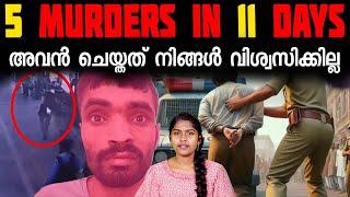 ഇന്ത്യയിലെ ഏറ്റവും പുതിയ സീരിയൽ കില്ലർ | serial killer who  targeted girls | Wiki Vox Malayalam