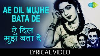 Ae Dil Mujhe Bata De with lyrics | ऐ दिल मुझे बता दे गाने के बोल | Bhai Bhai | Kishore Kumar, Nimmi