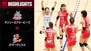 【Vリーグ公式】2024/04/06 V Cupセミファイナル ハイライト #デンソーエアリービーズ vs #JTマーヴェラス