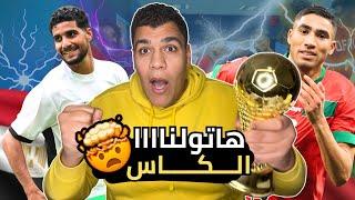 الحمدلله فوز منتخب مصر علي باراجواي و صعدنا كله يرقص  .عاش يا رجالة  و فوز المغرب علي امريكا برباعية