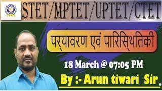 STET/MPTET/UPTET (पर्यावरण एवं पारिस्थितिकी) BY - Arun Sir  #STET #MPTET # पर्यावरण एवं पारिस्थितिकी