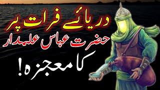 Hazrat Ghazi Abbas Alamdar ka Mojza | Mehrban Ali | 10 Muharram | Karbala Ka Waqia