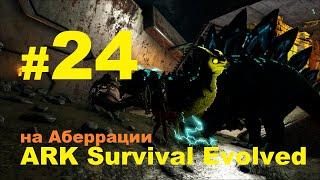 ARK: Survival Evolved. Яснокрыл