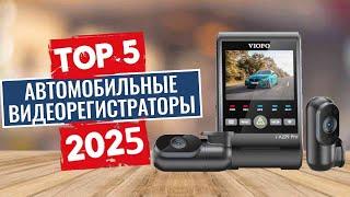 ТОП-5: Лучшие автомобильные видеорегистраторы 2025