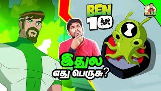 Ben 10 Biomnitrix Vs Skurd | Cartoon Kandhasamy | Mr.KK | கதை கந்தசாமி