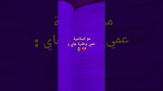 مو اسلامية ضيم //ستوريات دراسة// تحشيش دراسة // تحفيز للدراسة // ستوريات انستا