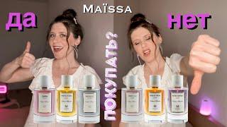 MAÏSSA PARFUMS знакомство с брендом ~ ОБЗОР 6 АРОМАТОВ ~ ниша ️ Tonka Beens