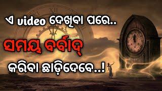 Motivational video।। Don't waste your time।।Time Management for students।। by @GirijaMishra odia