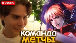 NIX ИГРАЕТ С КОМАНДОЙ МЕЧТЫ НА ЭЗРЕАЛЬ В LEAGUE OF LEGENDS + РАЗБОР РЕПЛЕЯ | КОМПЕТИТИВ ИГРА