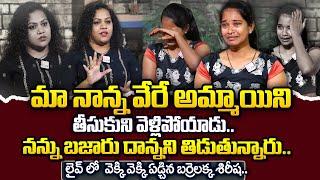 Barrelakka Shirisha Emotional Interview | Barrelakka Siri about Her Father and Mother |SumanTv Women