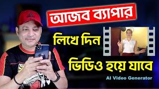 লিখে দিন- Video হয়ে যাবে | AI Video Generator! Make Text to Talking Actor Video | Imrul Hasan Khan