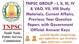 TNPSC Study Material | How to Download TNPSC Study Materials for free | TNPSC old Question Papers