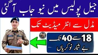 Police New Jobs | Jail Police New Jobs | New Jail Police Jobs 2024 | Police New Jobs 2024 | Jobs