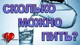 Сколько Можно Пить Жидкости после Обширного Инфаркта Миокарда | Мой Опыт