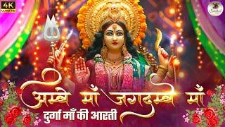 अम्बे माँ जगदम्बे माँ | Ambe Maa Jagdambe Maa | Ambe Maa Aarti | Durga Maa Bhajan | Navratri Song