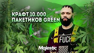 КРАФТ 10000 ПАКЕТИКОВ GREEN В ПОМЕЩЕНИЕ СВОБОДНОГО ДОСТУПА НА GTA 5 RP MAJESTIC RP